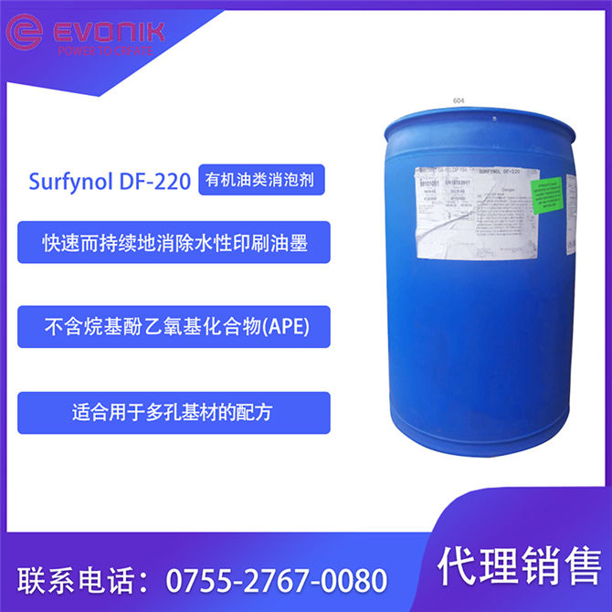 Surfynol DF-220 高效有機硅消泡劑（專為水性體系設計的高性能解決方案）