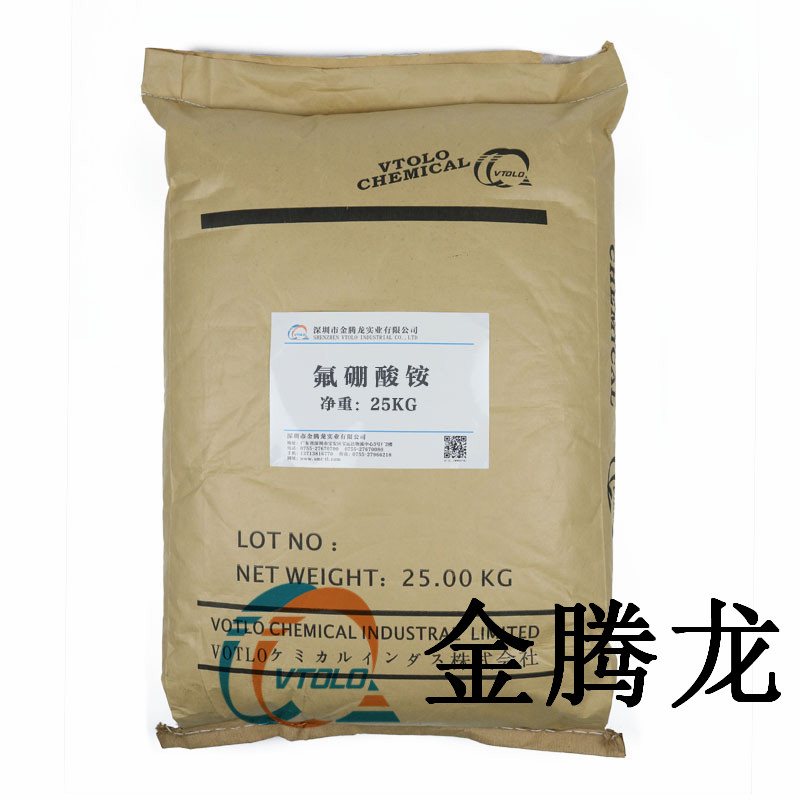 氟硼酸銨