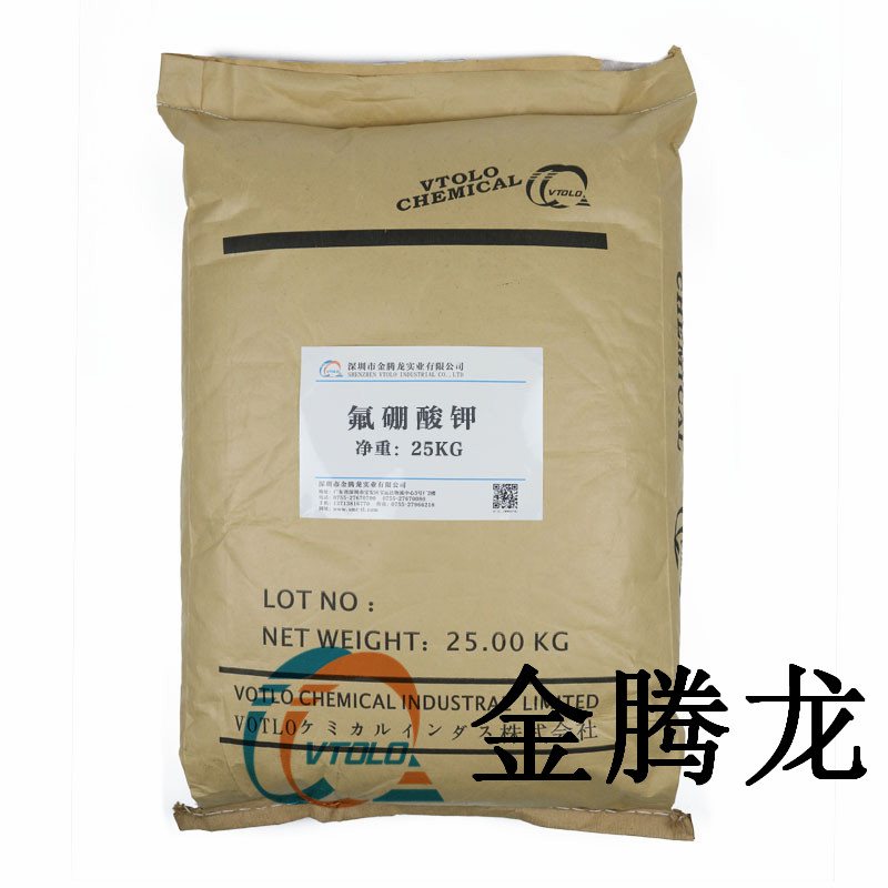 氟硼酸鉀